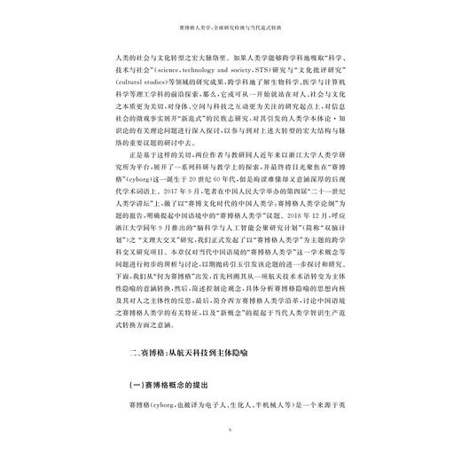 赛博格人类学：全球研究检视与当代范式转换/大数据与人文社会科学研究丛书/阮云星/梁永佳/高英策|责编:陈思佳/浙江大学出版社 商品图4