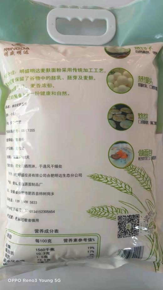 麦麸面粉 商品图1