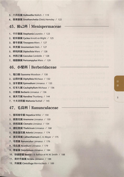 神农架植物志第二卷9459湖北神农架植物资源多样性生态分布分类种类品种大全研究书籍中国林业出版社官方旗舰店正版畅销书 商品图4