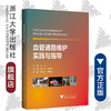 血管通路维护实践与指导/临床诊疗与速查系列/许秀君/沈华娟/浙江大学出版社/口袋书 商品缩略图0