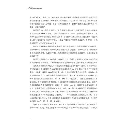 现代教学设计论(2020年版普通高等教育十一五国家级规划教材)/盛群力/刘徽|责编:陈丽勋/浙江大学出版社 商品图2