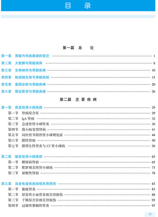 全国高级卫生专业技术资格考试指导 肾内科学 陈江华 赵明辉 主编 高级职称考试书籍 人民卫生出版社9787117297714 商品图3