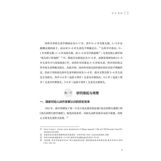 3-6岁幼儿身体功能性动作体系的构建与实证/周喆啸|责编:葛娟/浙江大学出版社 商品图5