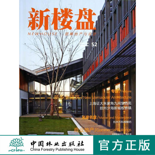 新乡土建筑   7168 商品图0