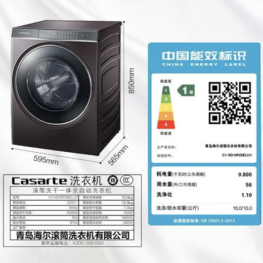 卡萨帝（Casarte）洗衣机 C1 HD10PZ6ELU1 商品图10