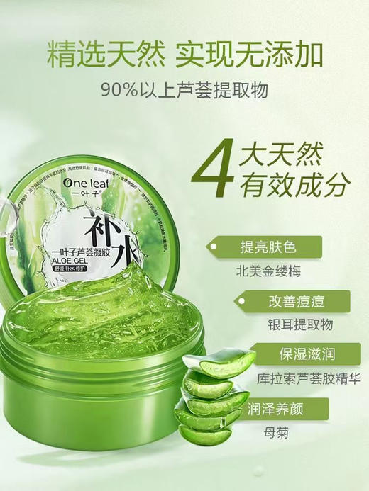 2盒 一叶子 芦荟凝胶 补水保湿修护 商品图1