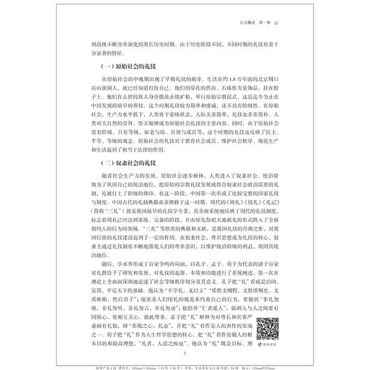 商务礼仪/普通高校新形态教材/浙江大学出版社/韩振华 主编 ；潘雅芳 朱芬芳 副主编 商品图3