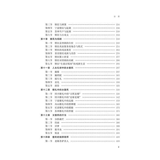 堕民行当研究/越文化研究丛书/谢一彪/责编:吴超/总主编:寿永明/浙江大学出版社 商品图3