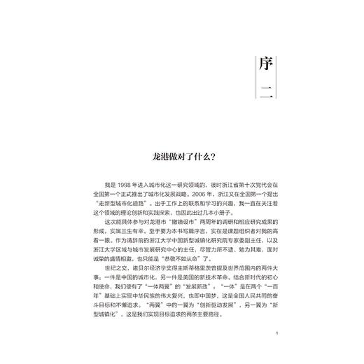 从“镇”到“市”的蝶变：龙港新型城镇化综合改革研究/求是智库/张蔚文/李实/刘亭/浙江大学出版社 商品图5