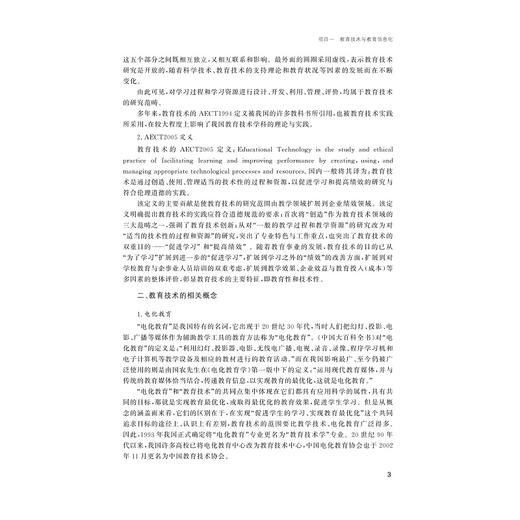 现代教育技术/刘珍芳/陈丽敏/浙江大学出版社 商品图5