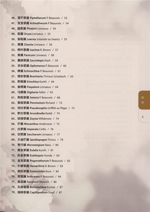 神农架植物志第二卷9459湖北神农架植物资源多样性生态分布分类种类品种大全研究书籍中国林业出版社官方旗舰店正版畅销书 商品图2