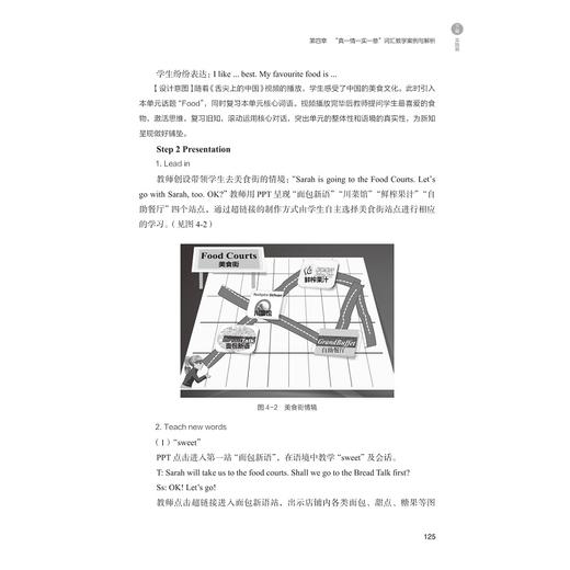 小学英语教学理念与实践：“真-情-实-意”教英语/吴芳|责编:陈丽勋/浙江大学出版社 商品图5
