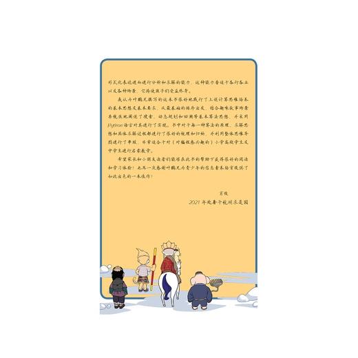 算法入门之西游漫记——Python语言版/叶鹏/沈晓恬/刘子新/浙江大学出版社 商品图2