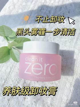 芭妮兰净柔卸妆膏 100ml  效期27年11月（外包装盒封口打开）