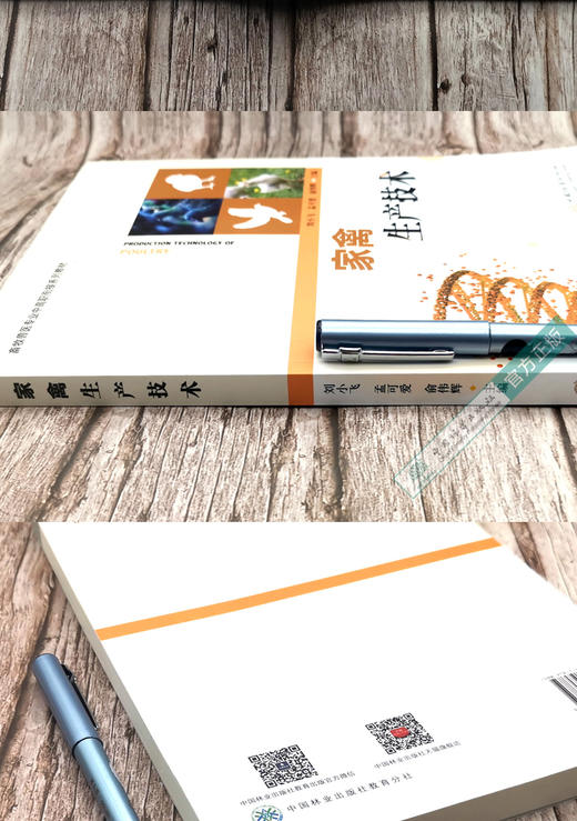 家禽生产技术  刘小飞//孟可爱//俞伟辉  (畜牧兽医专业中高职衔接系列教材) 0429 中国林业出版社 商品图2