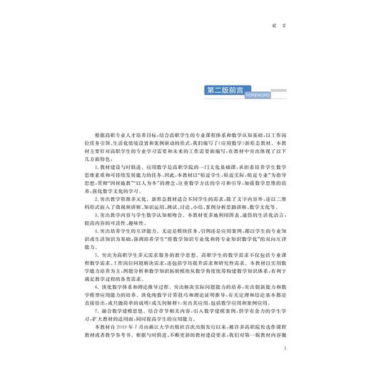 应用数学(第2版浙江省普通高校十三五新形态教材)/顾央青/曹勃/浙江大学出版社 商品图4