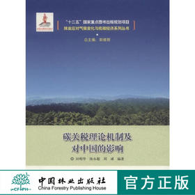 碳关税理论机制及对中国的影响   7932  科技