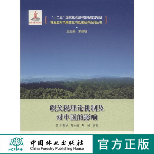 碳关税理论机制及对中国的影响   7932  科技 商品图0