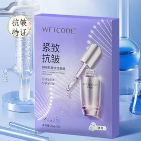 水密码酵母抗皱淡纹面膜（5片）【30172745】