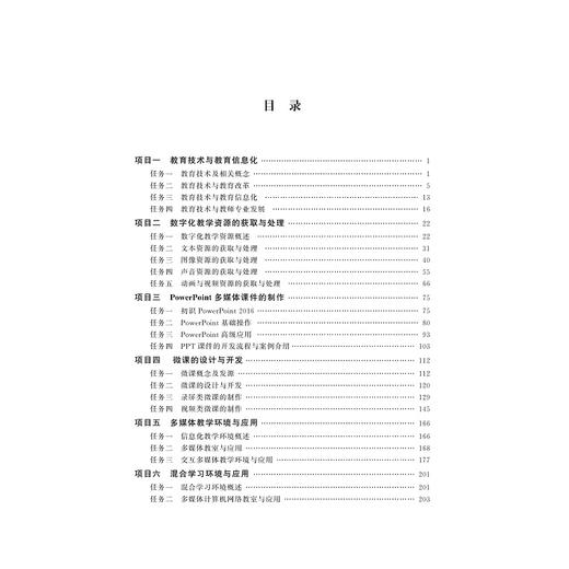 现代教育技术/刘珍芳/陈丽敏/浙江大学出版社 商品图1