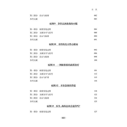 临床病例集萃/方向明/阮恒超/浙江大学出版社 商品图5