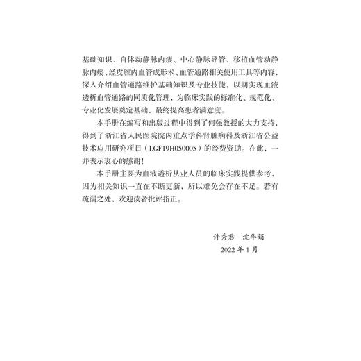 血管通路维护实践与指导/临床诊疗与速查系列/许秀君/沈华娟/浙江大学出版社/口袋书 商品图5