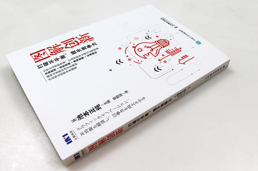 (仓发) 图解创新 打破不平衡 提升竞争力/人民邮电出版社/[日]池本正纯/9787115490261 商品图3