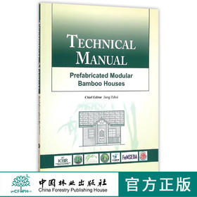 竹人造板预制房技术手册(英文版)  8486  科技