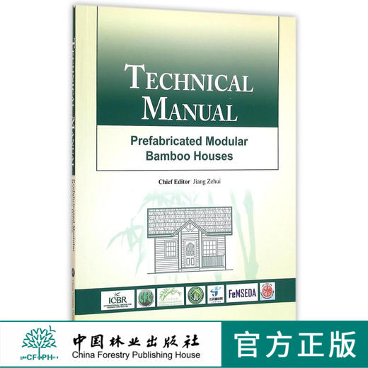竹人造板预制房技术手册(英文版)  8486  科技 商品图0