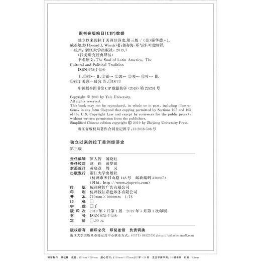 独立以来的拉丁美洲经济史(第3版)/拉美研究经典译丛/维克托·布尔默-托马斯/责编:闻晓虹/罗人智/浙江大学出版社 商品图1