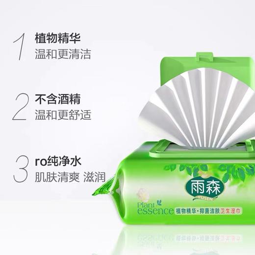 雨森湿巾2袋（拼团） 商品图1