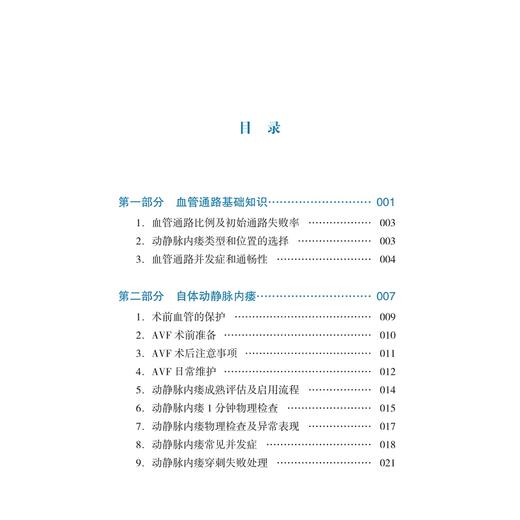 血管通路维护实践与指导/临床诊疗与速查系列/许秀君/沈华娟/浙江大学出版社/口袋书 商品图1