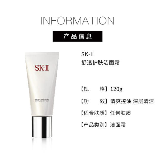 【485元会员福利】SK-II舒透护肤洁面霜120g   商品图3