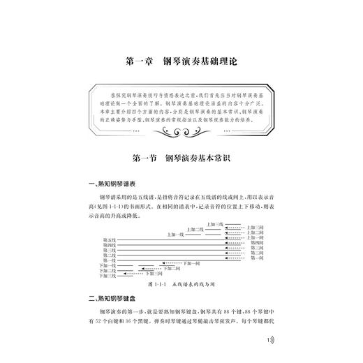 钢琴演奏技巧与情感表达探究/郑月琼/责编:陈翩/浙江大学出版社 商品图3