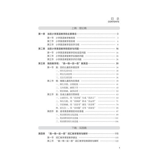 小学英语教学理念与实践：“真-情-实-意”教英语/吴芳|责编:陈丽勋/浙江大学出版社 商品图1