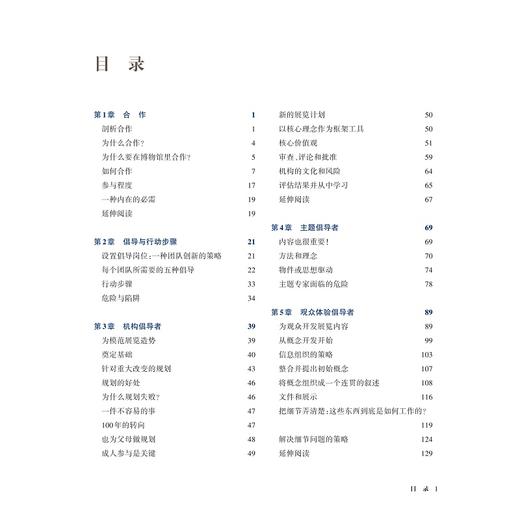 博物馆策展：在创新体验的规划、开发与设计中的合作/博物馆学认知与传播译丛/Polly Mckenna-Cress/珍妮特·A.卡曼/责编:陈思佳/浙江大学出版社 商品图1