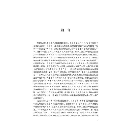 堕民行当研究/越文化研究丛书/谢一彪/责编:吴超/总主编:寿永明/浙江大学出版社 商品图5