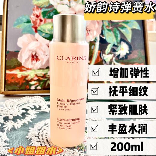 娇韵诗青春赋活少女精华水/小姐姐焕颜精华水 抗初老紧致粉水补水保湿收缩毛孔促吸收 商品图2