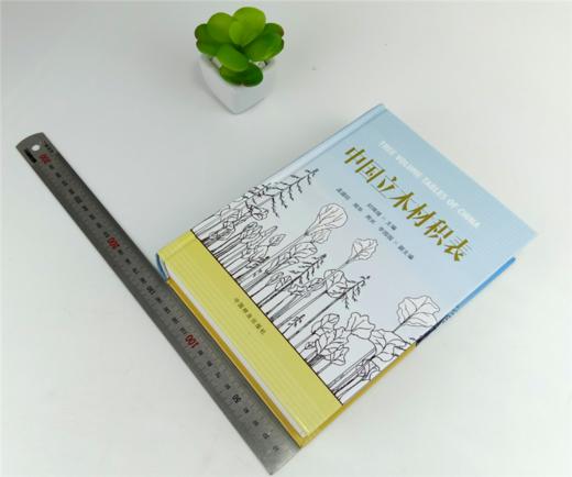 中国立木材积表 8935 林业生产经营 森林资源管理 林业稽查执法 林业科研教学 参考学习 中国林业出版社 畅销书 商品图2