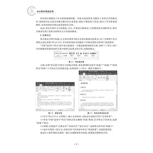 办公软件高级应用/叶培松/张丽华/浙江大学出版社 商品图4