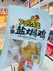 盐焗鸡一袋（拼团） 商品缩略图1