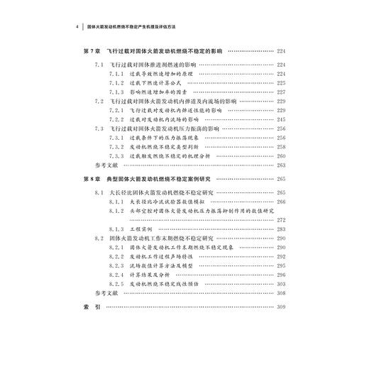 固体火箭发动机燃烧不稳定产生机理及评估方法(精)/航天推进前沿丛书/李军伟/王宁飞/浙江大学出版社/航空航天/燃烧学 商品图4