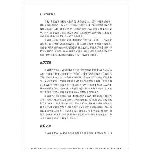 浙江监察御史传/浙江监察御史研究课题组|责编:蔡圆圆/浙江大学出版社 商品图2