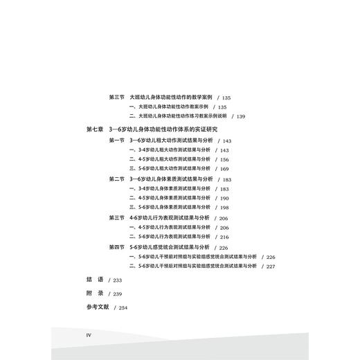 3-6岁幼儿身体功能性动作体系的构建与实证/周喆啸|责编:葛娟/浙江大学出版社 商品图4