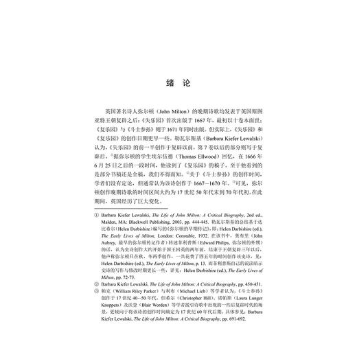 内在乐园：论弥尔顿晚期诗歌中的认知和自由/文艺复兴论丛/崔梦田/浙江大学出版社 商品图3