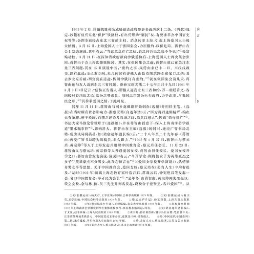 蒋智由全集/越文化研究丛书/王敏红/钱斌/丁胜/责编:李瑞雪/总主编:寿永明/浙江大学出版社 商品图5