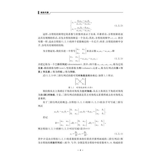 线性代数/浙江省普通高校十三五新形态教材/许梅生/雷建光/浙江大学出版社 商品图4