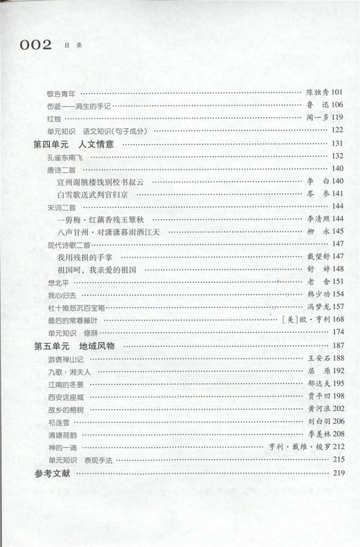 大学语文 上 9553 (高等职业院校十三五规划教材) 中国林业出版社 商品图4