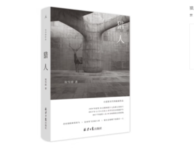 《猎人》双雪涛 著#此商品参加第十一届北京惠民文化消费季