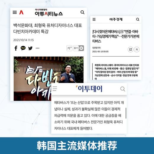 (仓发) 元宇宙指南（走出元宇宙概念迷阵，一次读懂互联网技术发展新趋势）/湖南文艺出版社/崔亨旭/9787572604942 商品图2